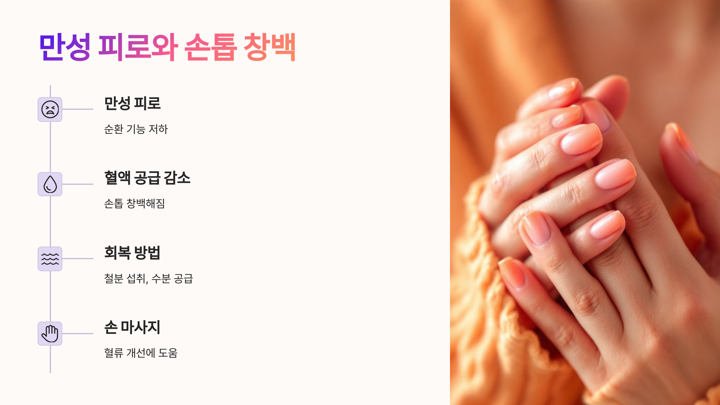 만성 피로와 손톱창백