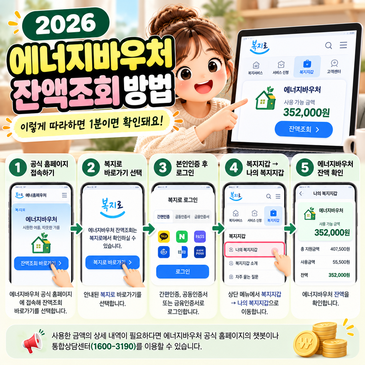 에너지바우처잔액조회