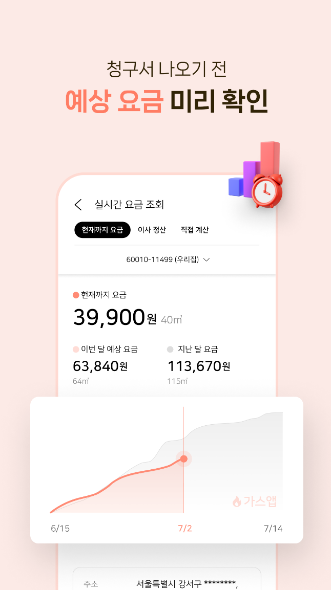 가스비 절약을 위한 가스앱 설치