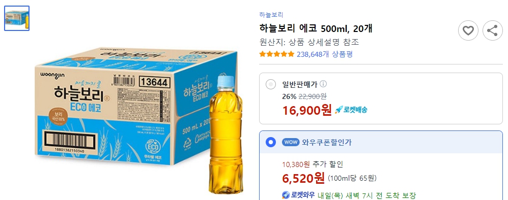 하늘보리-에코-500ml,-20개