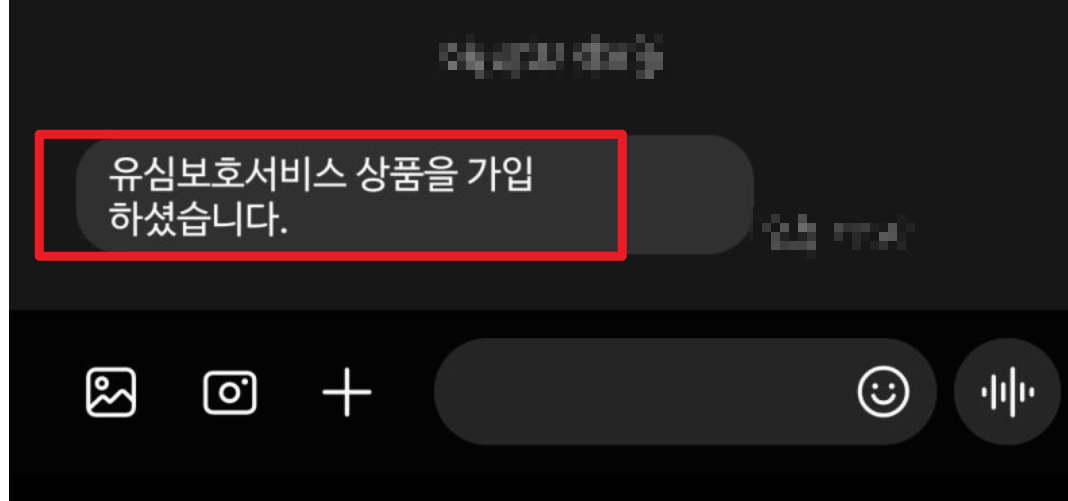 세븐모바일 유심보호서비스 가입