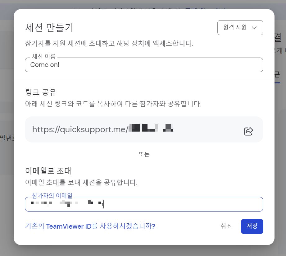 팀뷰어 다운로드