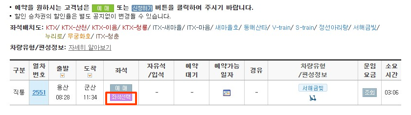 서해 금빛열차 온돌마루 예약