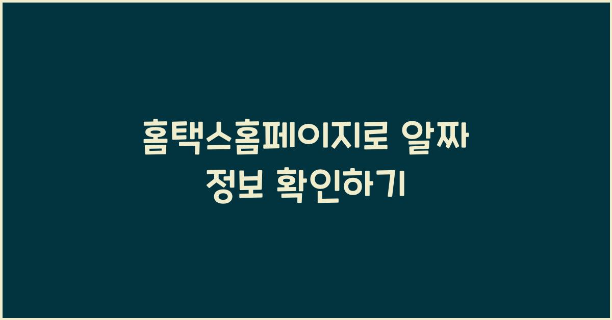 홈택스홈페이지