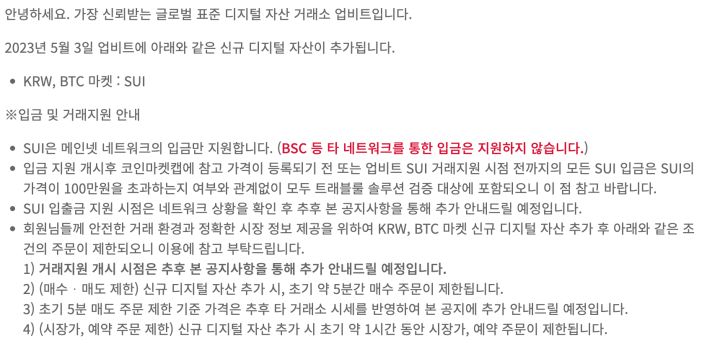 SUI 업비트 상장