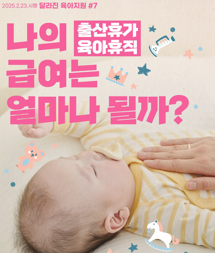 육아휴직 급여 신청방법