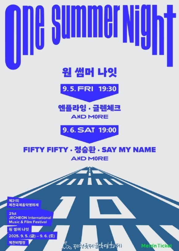 제천국제영화제 '원 썸머 나잇'[사진=JIMFF ]