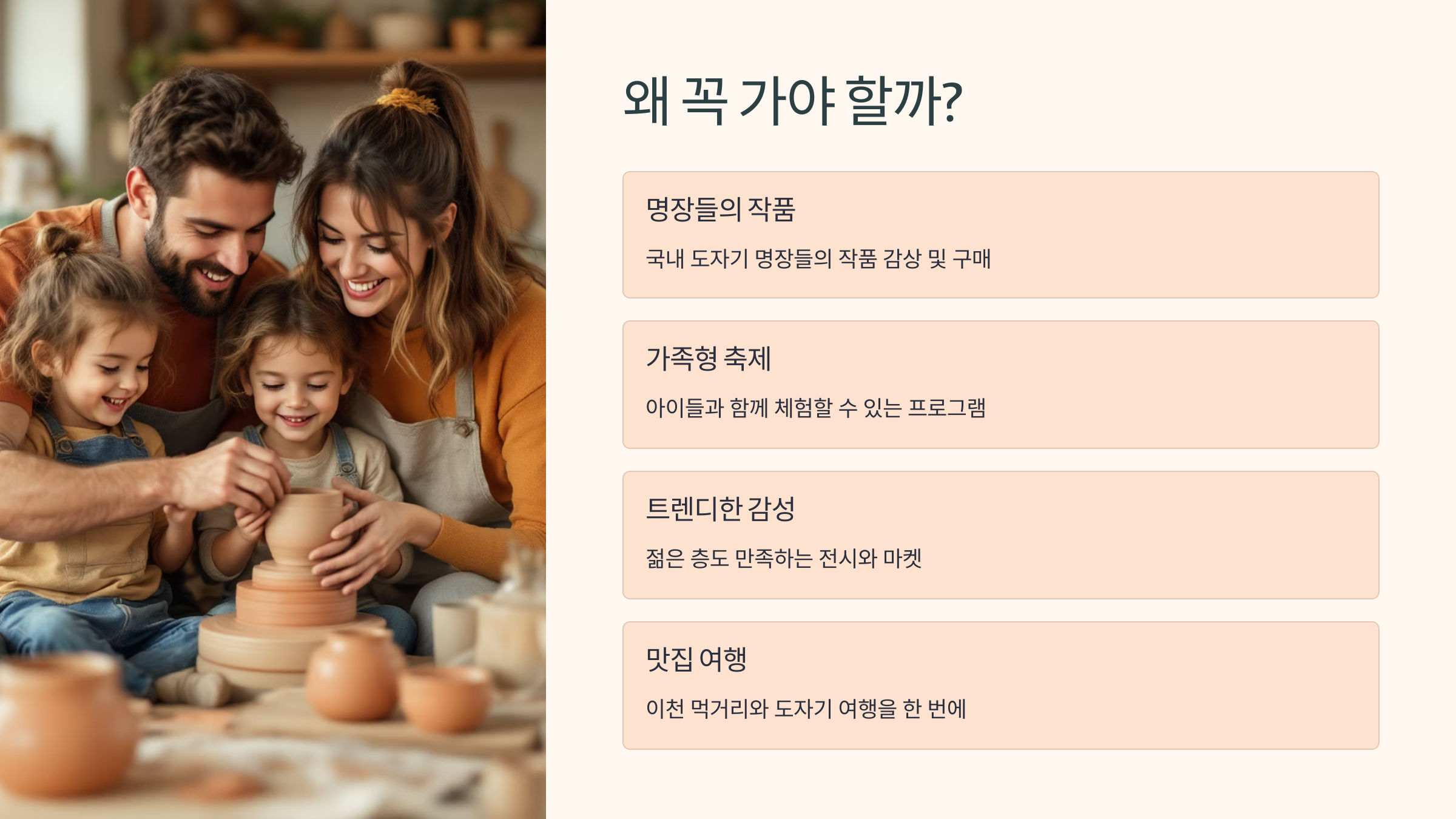 🎨 2025 이천도자기축제, 도자기와 봄 나들이!