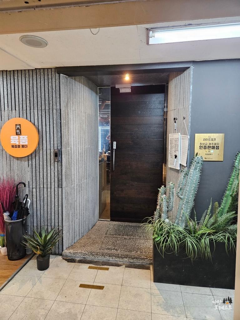 강남역 육품 입구