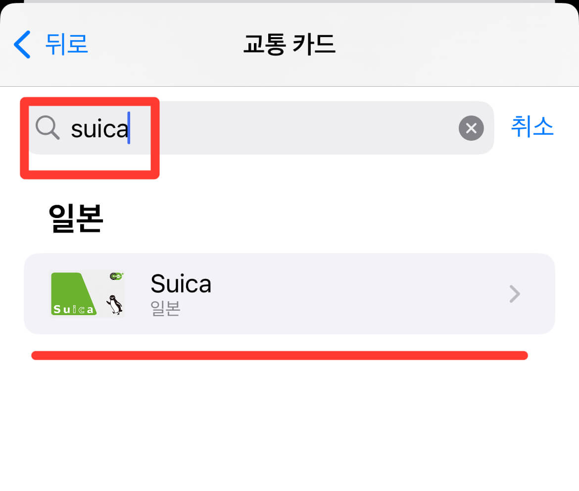 일본 여행 필수템 스이카 관련사진