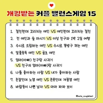 준비물 없이 할 수 있는 실내 레크리에이션 게임 추천 벨런스게임_11