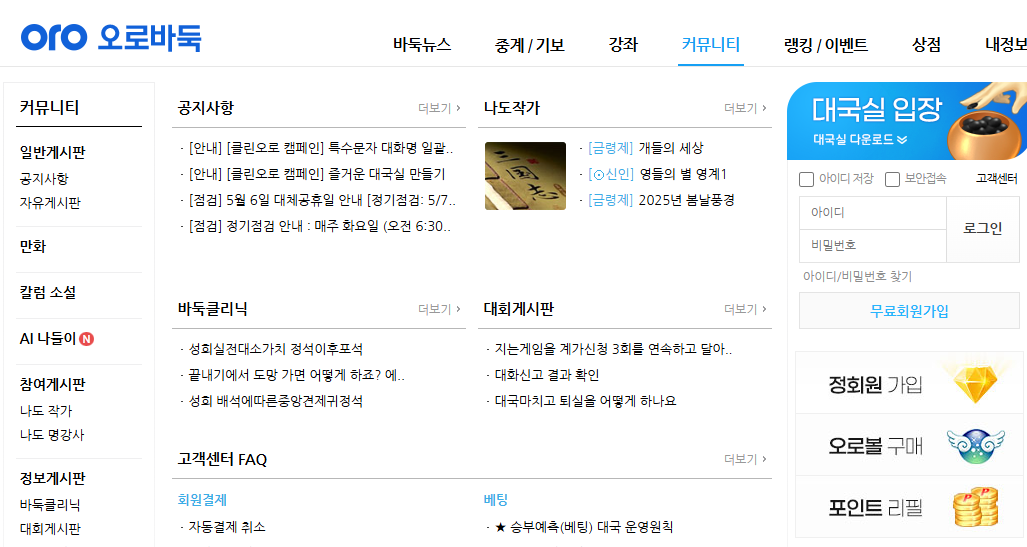 오로바둑 다운로드 1분 설치하기