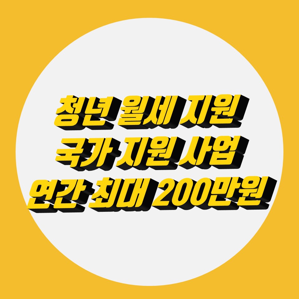청년월세지원