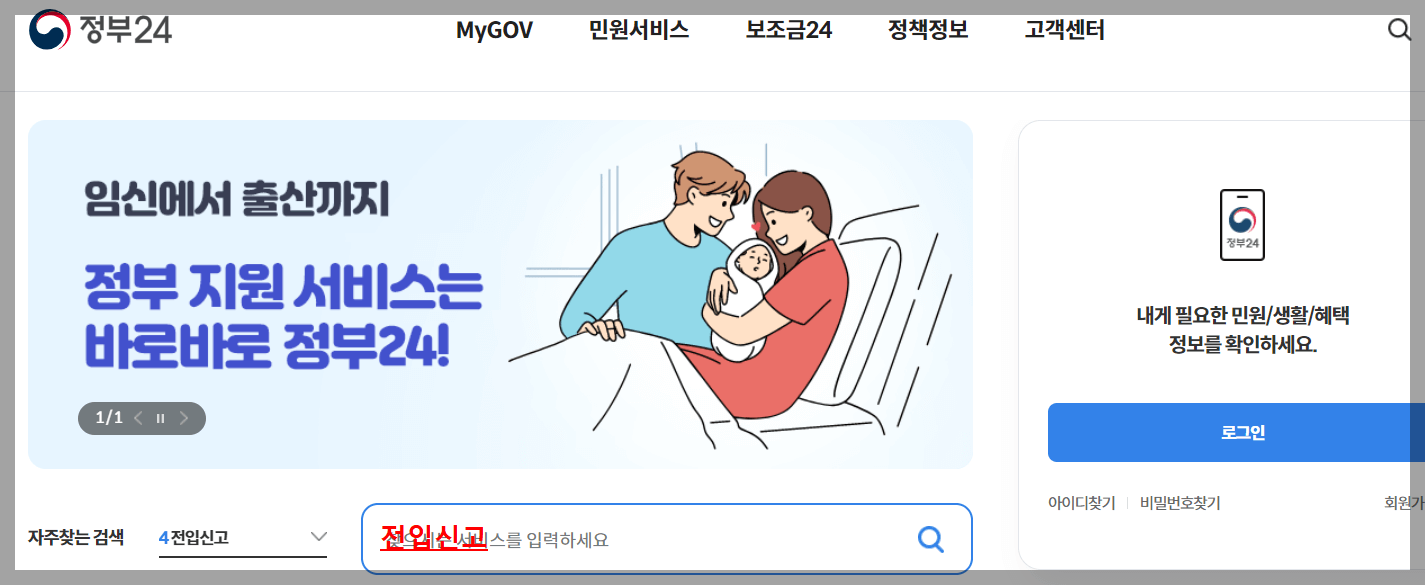 전입신고 인터넷