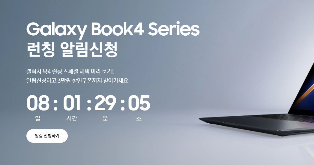 갤럭시 북4 시리즈 출시