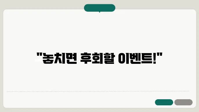 이벤트 신청