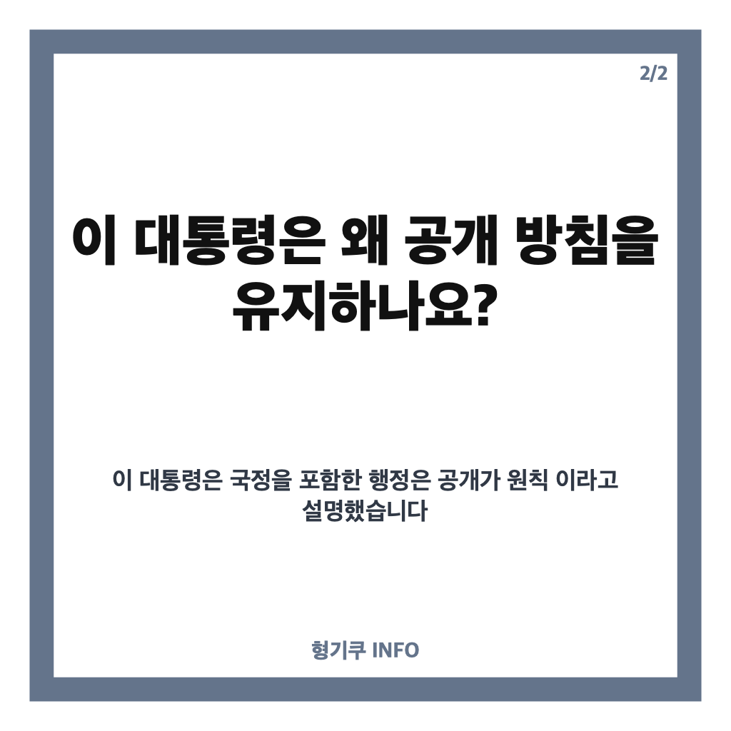 이 대통령 국무회의 공개 논란, 공개 방침 유지 이유와 핵심 쟁점 카드뉴스 3