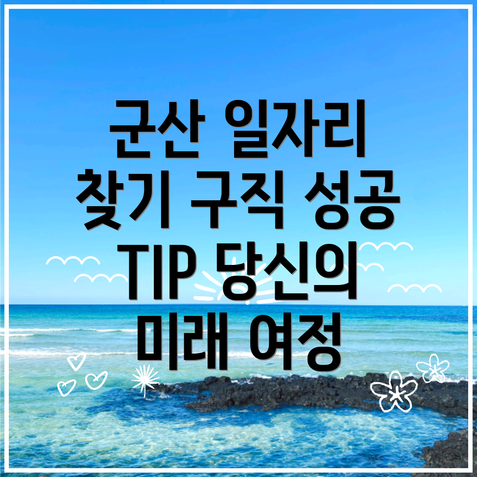 군산시 일자리