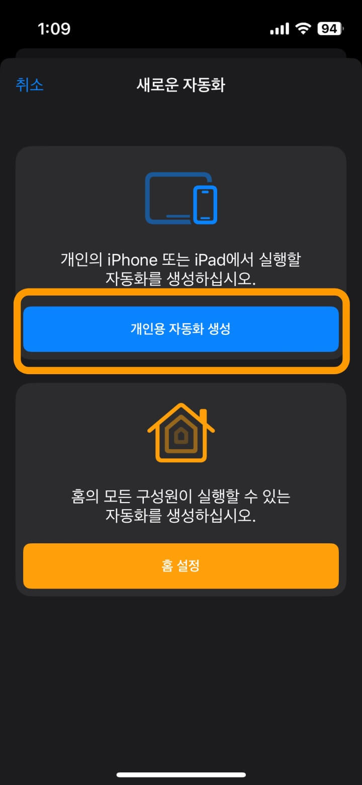 아이폰 알람 노래로 설정하는 방법
