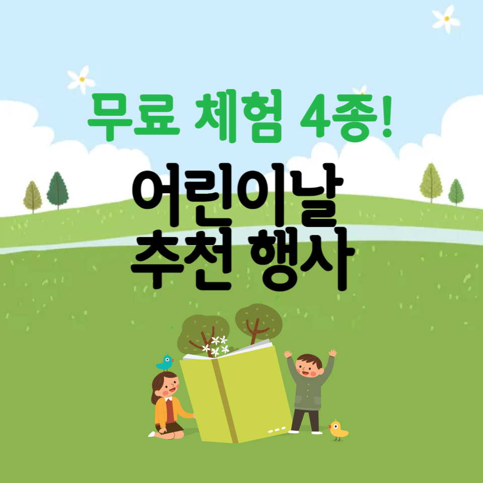 2025 어린이날, 부산시청이 난리났다!