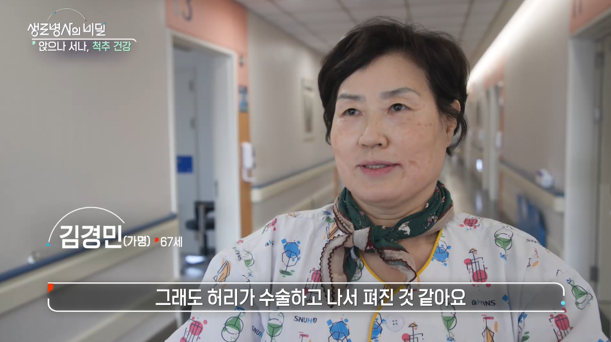 생로병사의 비밀 척추 건강