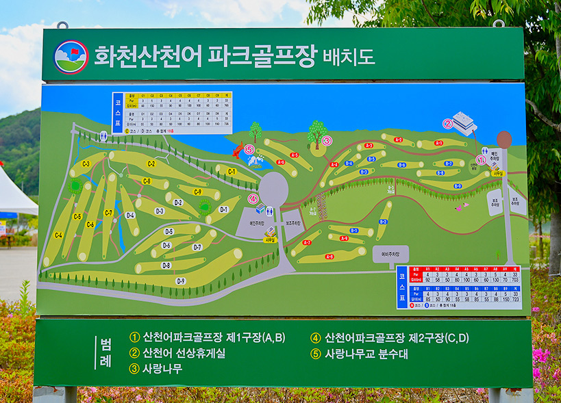 거례리 산천어파크골프장 (화천산천어파크골프장)