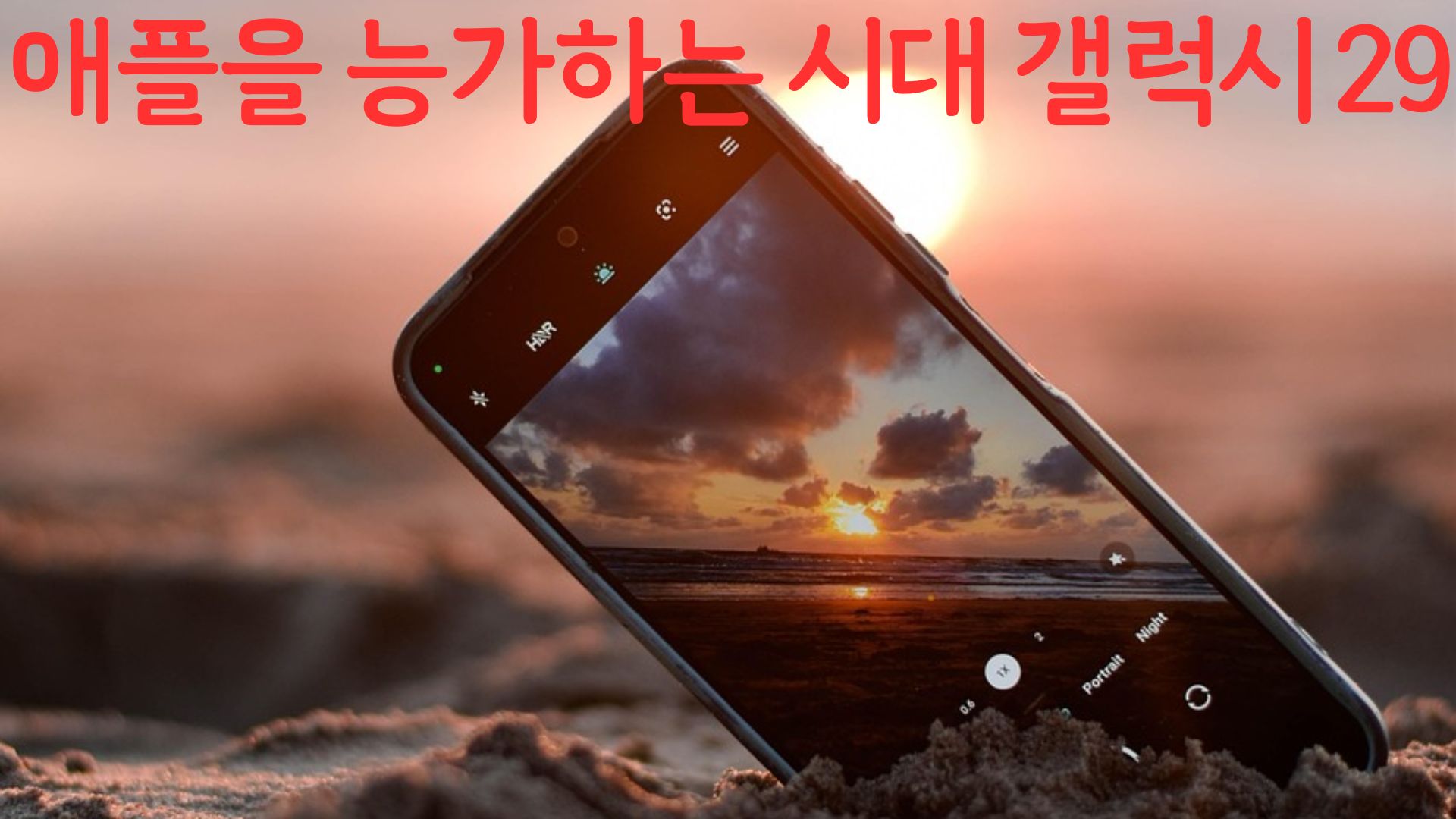 갤럭시 S29 카메라 스펙 및 기능