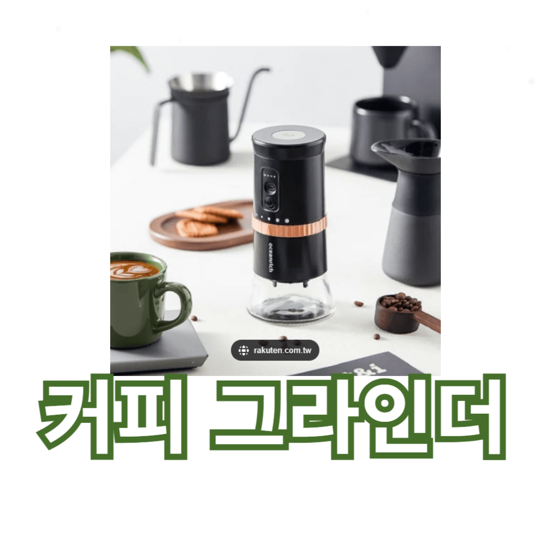 커피 그라인더 선택법: 핸드밀과 전동그라인더 비교