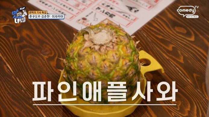 파인애플사와