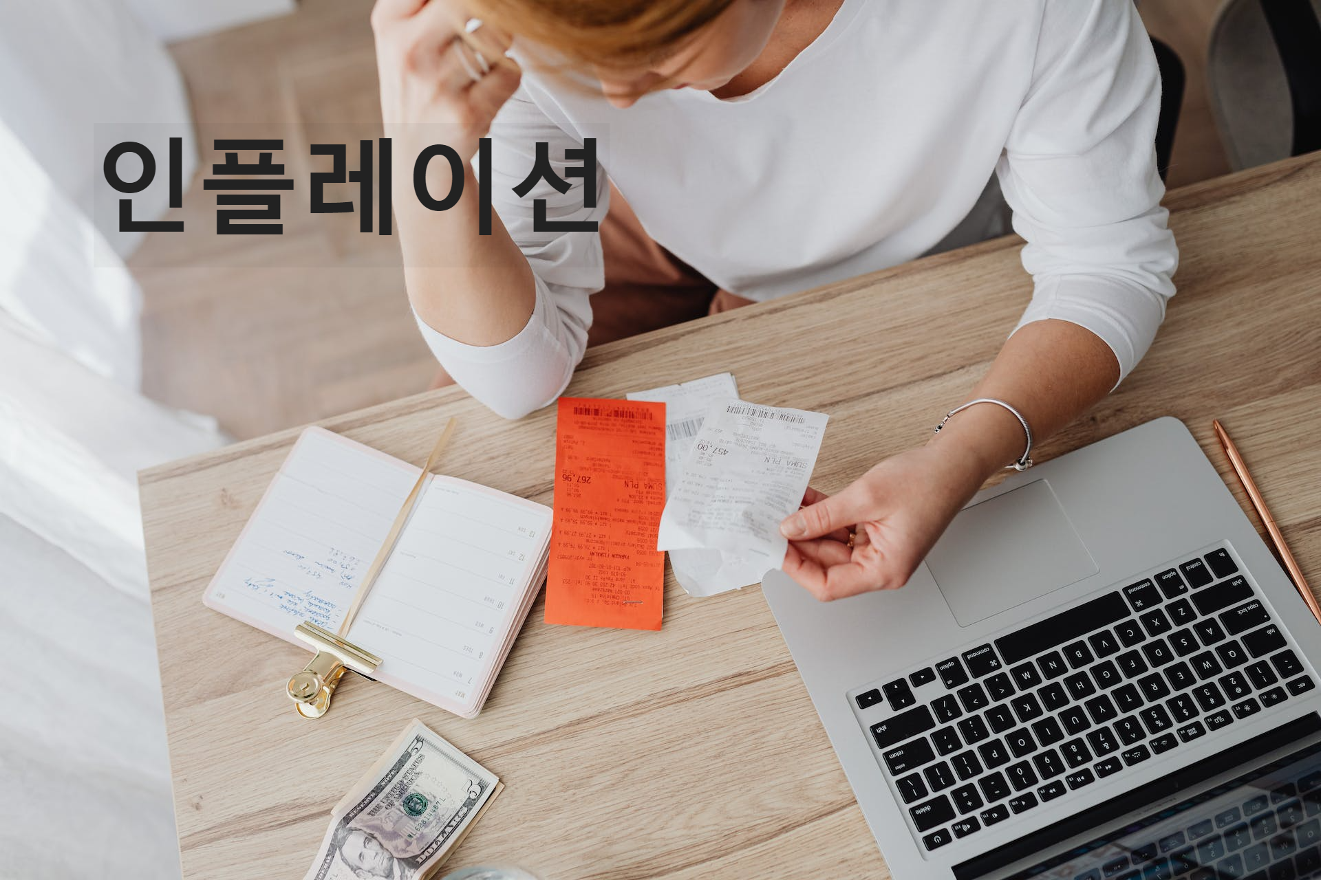 인플레이션