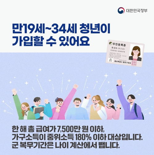 2025년 청년 필수 저축 제도! 청년 도약 계좌로 5년 뒤 5천만 원 만들기. 조건부터 신청까지 전부 정리해드립니다.