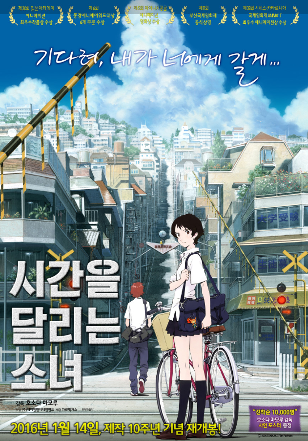 영화 시간을 달리는 소녀 포스터