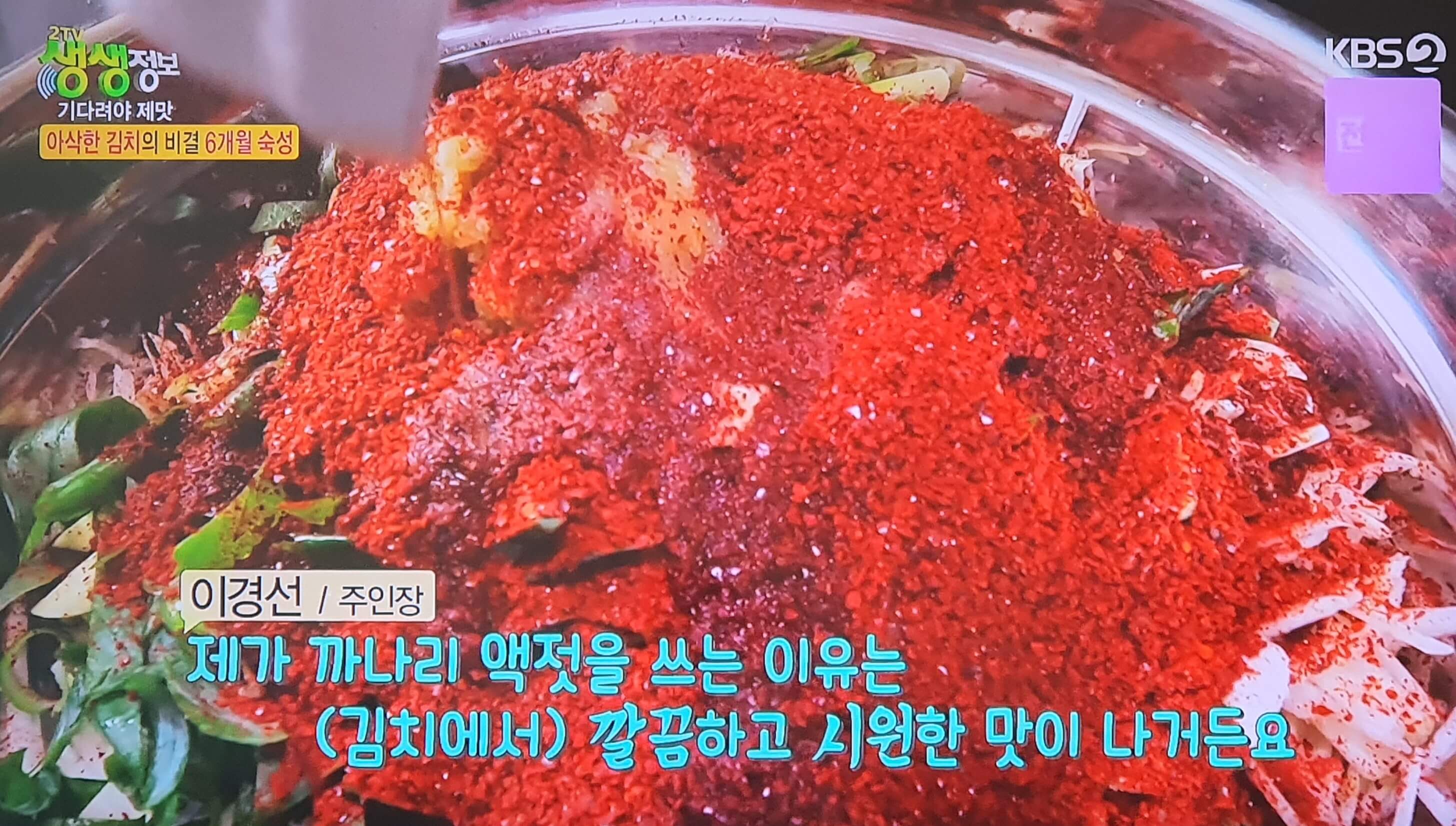 생생 정보통 맛집 맛의 비결