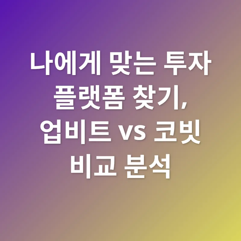 비트코인 투자_2