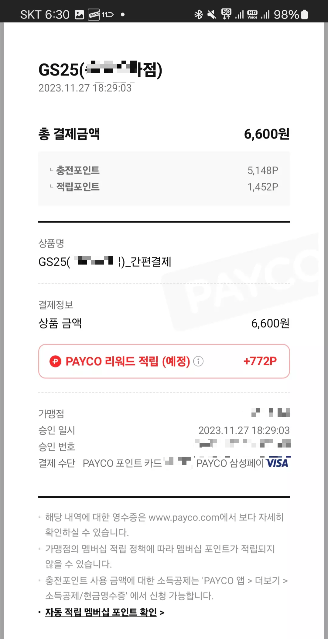 페이코+포인트카드+활용+종량제+봉투+구매+및+적립+예시