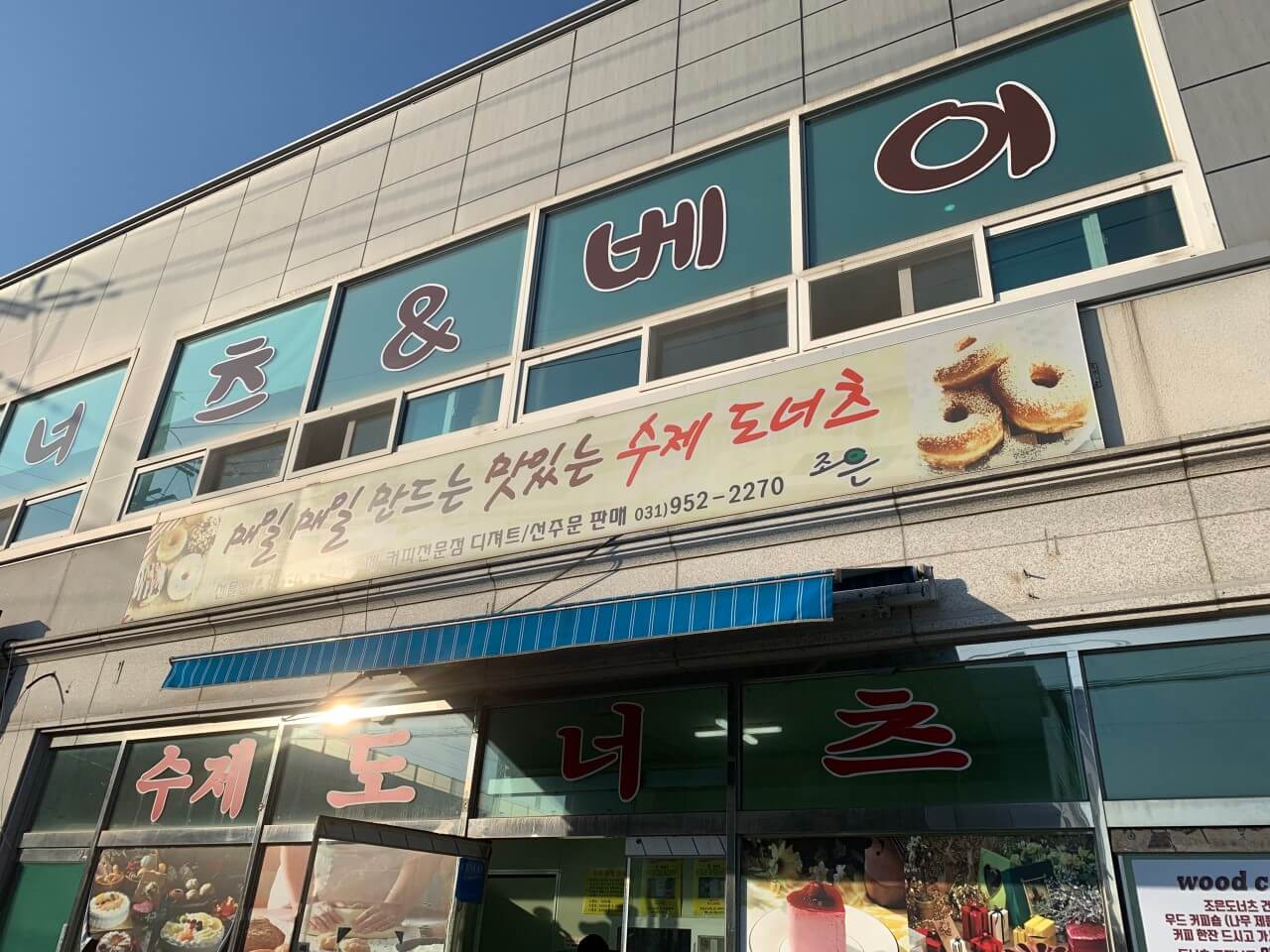 오늘N 소문난 그곳N 파주 가성비 도넛 맛집&#44; 조은도너츠 파주여행 오늘N 2499회