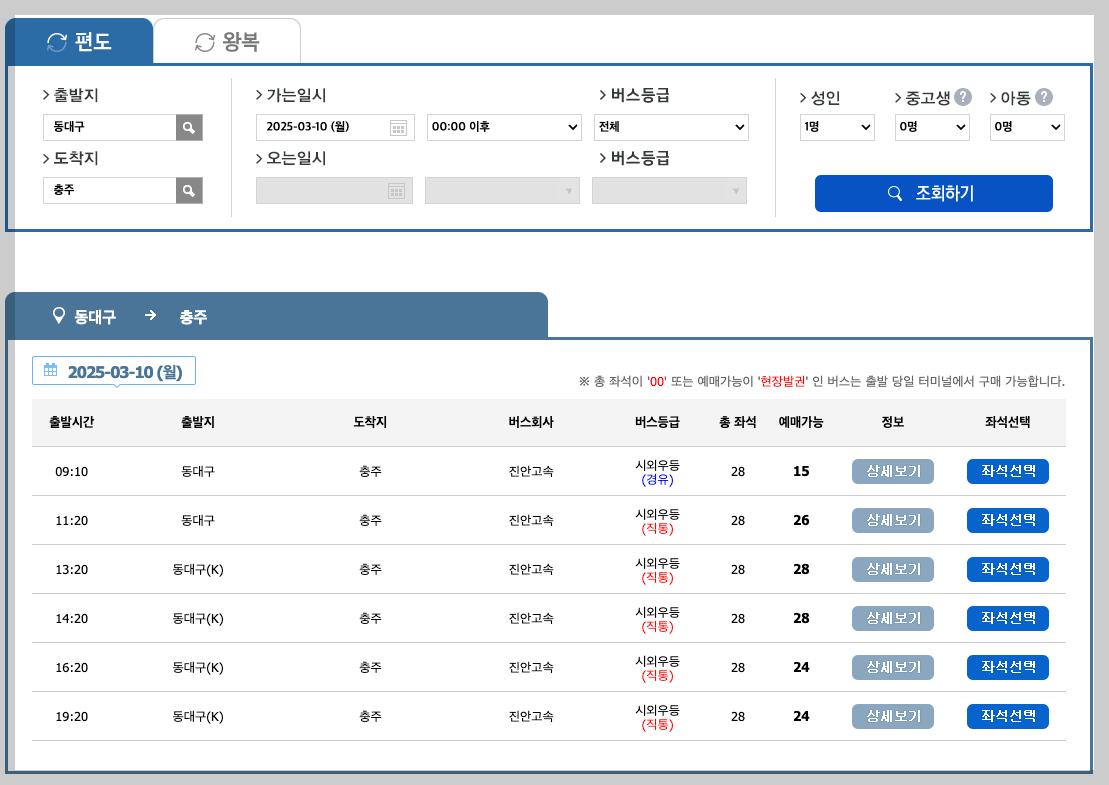 대구시외버스터미널 시간표, 예매, 노선도 등 5분 총정리