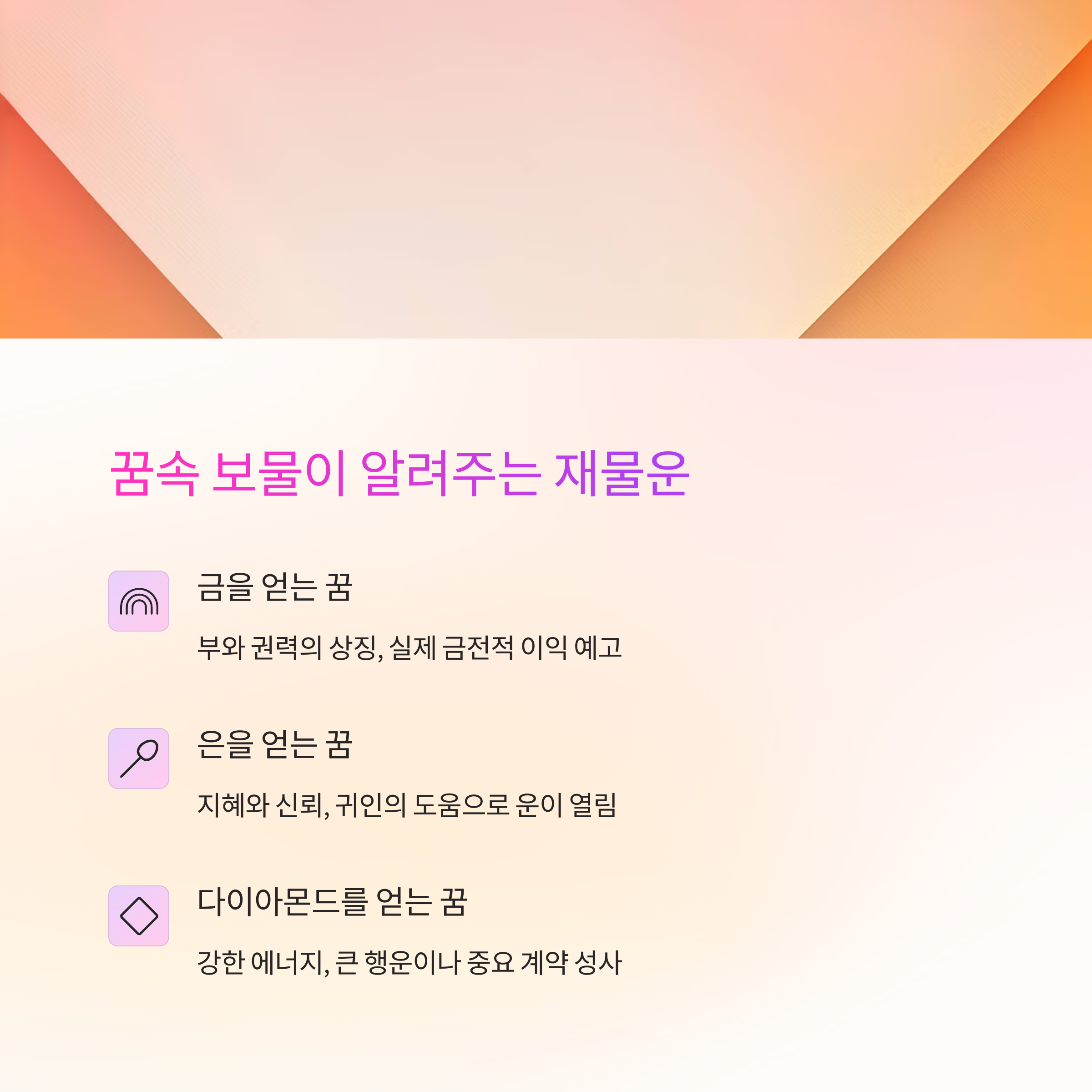 금, 은, 다이아몬드를 얻는 꿈