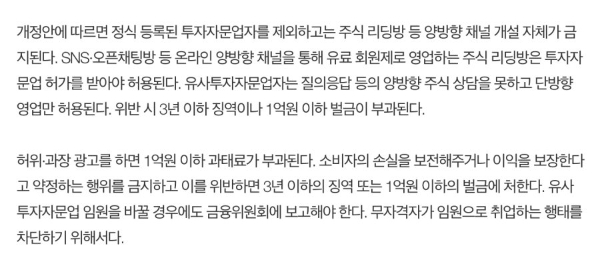 리딩방 금지 이데일리 뉴스기사