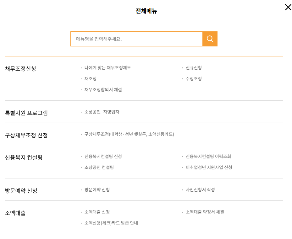 신용회복위원회 고객센터