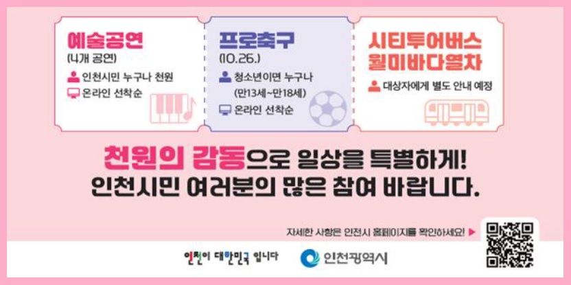 인천시 천원 문화티켓