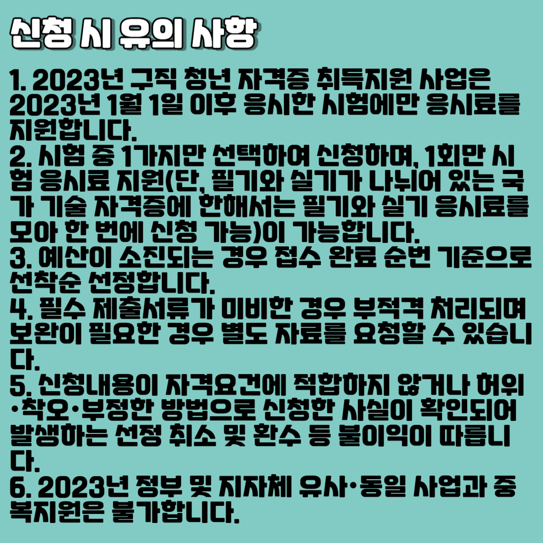 2023 광주 구직 청년 자격증 취득지원