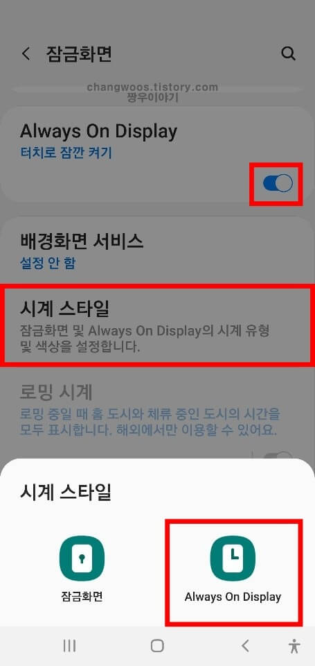 갤럭시 휴대폰 바탕화면 시계표시 설정방법7