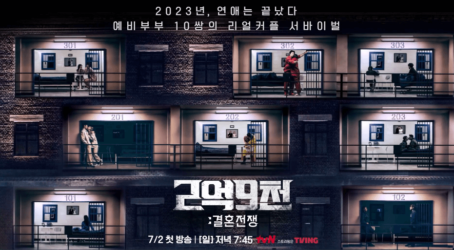 2억9천 결혼전쟁 기본정보 등장인물 출연진 참가자 방송시간 공식영상