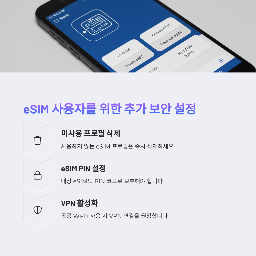 유심 해킹·이심 도용까지 막는 최신 스마트폰 보안 설정법