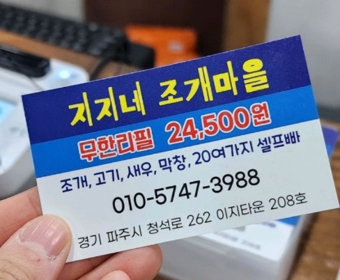 파주-조개고기뷔페-지지네조개마을