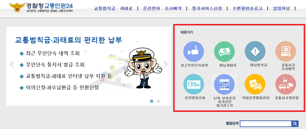 교통민원24 메인홈페이지