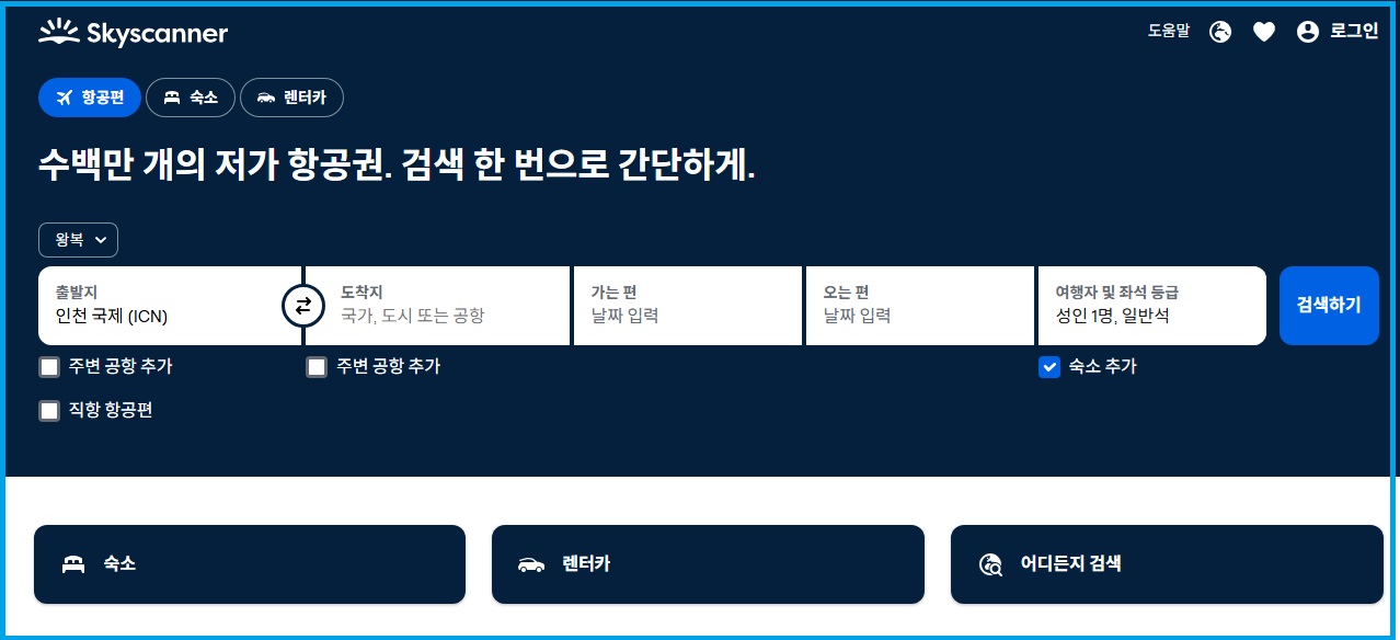 스카이플래너 사이트