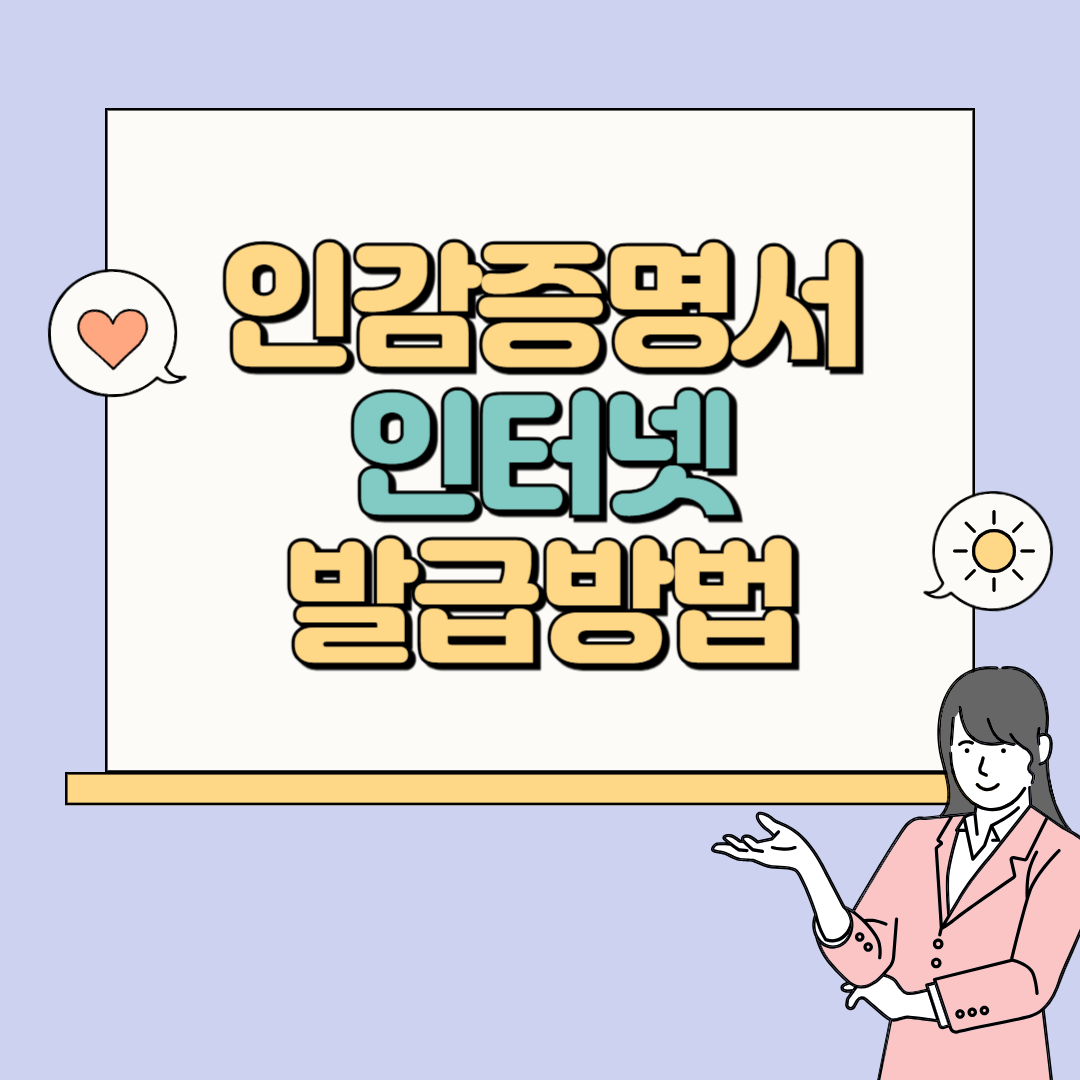 인감증명서 인터넷발급 방법