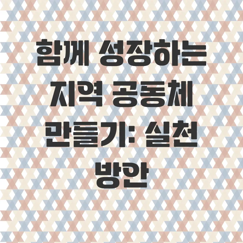 지역공동체 활성화_2